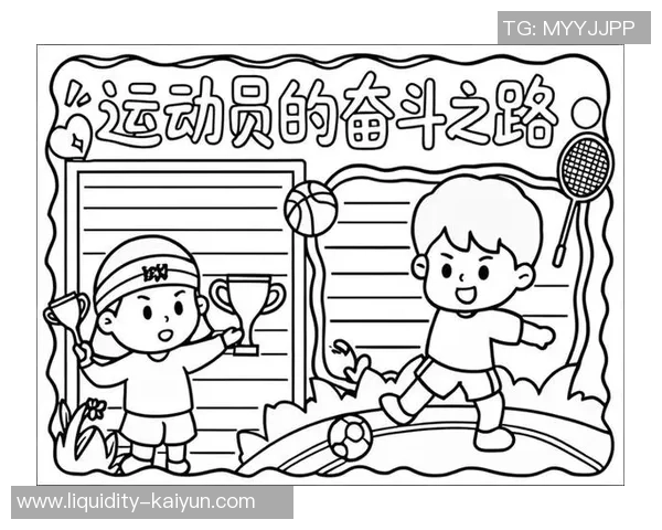 足球运动员的奋斗与荣耀手抄报展示他们的拼搏精神与比赛精彩瞬间